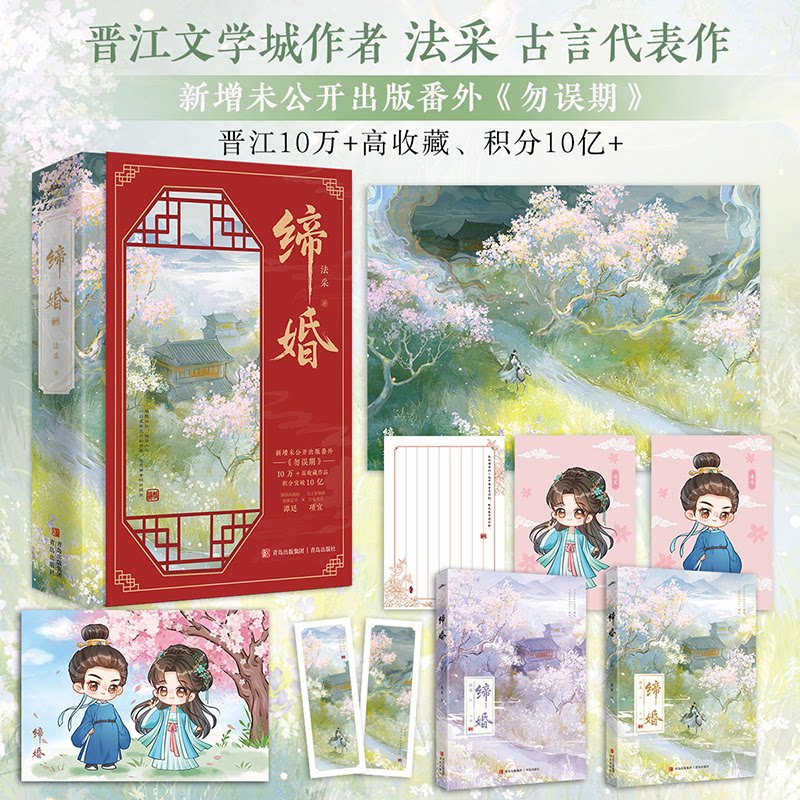 缔婚 婚恋人群 情感沟通 家庭关系维护 婚姻心理解读 真实婚姻案例 相处之道 情感经营宝典9787573627858