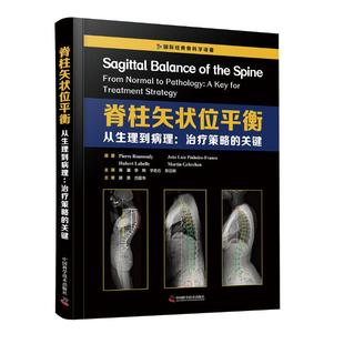 从生理到病理治疗策略 脊柱矢状位平衡 关键 精 骨科学译著 正版 国际经典 包邮
