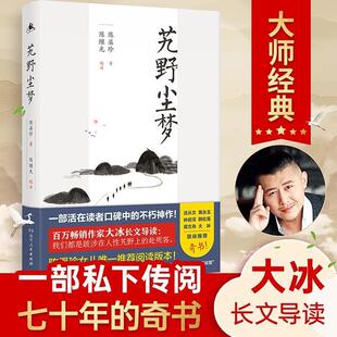 2019年增订版 大冰导读 湖南人民出版 新书 社 9787556121557 艽野尘梦 陈渠珍 正版 倾情