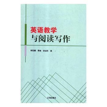 英语教学与阅读写作 英语教学方法 阅读写作技巧 学生教师适用 系统课程内容 写作提升方法 阅读解题策略 9787545146264