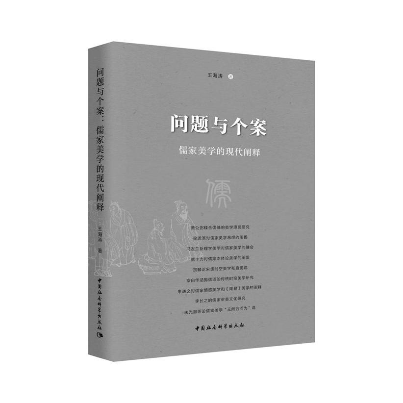 问题与个案 学生问题分析 方法指南 案例教学用书 问题解决法 实践应用指导 理论结合实际 经典案例集 案例丰富 9787520366328