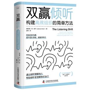 9787523610275 社 英 van Hool Janie 双赢倾听 珍妮·范·胡尔 中国科学技术出版 正版 著 包邮