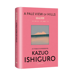 正版包邮 远山淡影(布面石黑一雄作品) [英]石黑一雄著张晓意译 9787532794256 上海译文