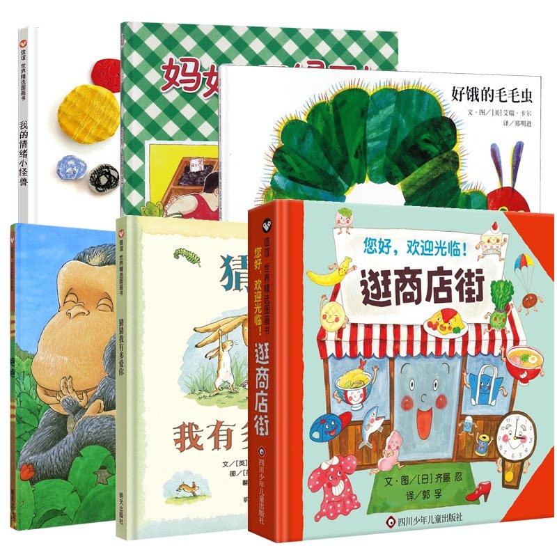 正版包邮 妈妈买绿豆+好饿的毛毛虫+抱抱等共6册 (西班牙)安娜·耶纳斯|译者:叶淑吟|绘画:(西班牙)安娜·耶纳斯 9787572808470