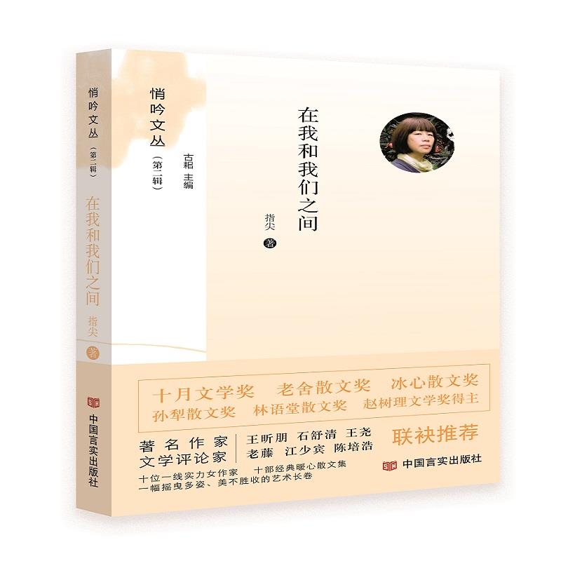 在我和我们之间 自我认知指南 人际关系技巧 亲密关系解析 心理成长书籍 社交互动策略 情感管理方法 心理学实践 9787517136163