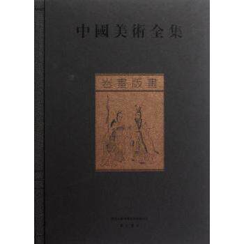 岩画版画-中国美术全集 小学生美术启蒙书 精美版画插图解析 中国艺术史教材 ISBN9787546113678