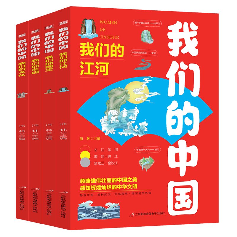 我们的中国(全四册)6-12岁小学生中国历史文化启蒙 精美手绘插图 全四册系统解读 作者团队打造 9787830005771