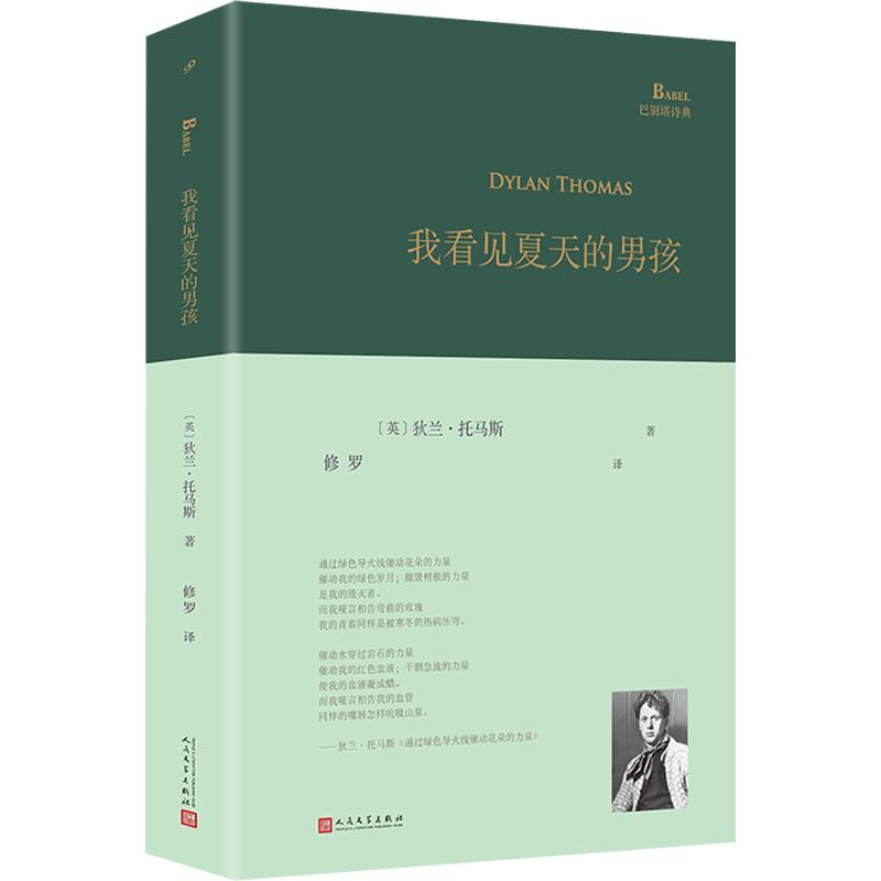 我看见夏天的男孩 夏日青春故事 男孩成长轨迹 情感细腻叙事 青春回忆杀 文学经典作品 夏日意象描写 少年心事独白 9787020200115