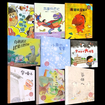 正版包邮 中国原创绘本精品系列9册 颜煦之|责编:徐洁|绘画:姚红 9787534268069 浙江少儿