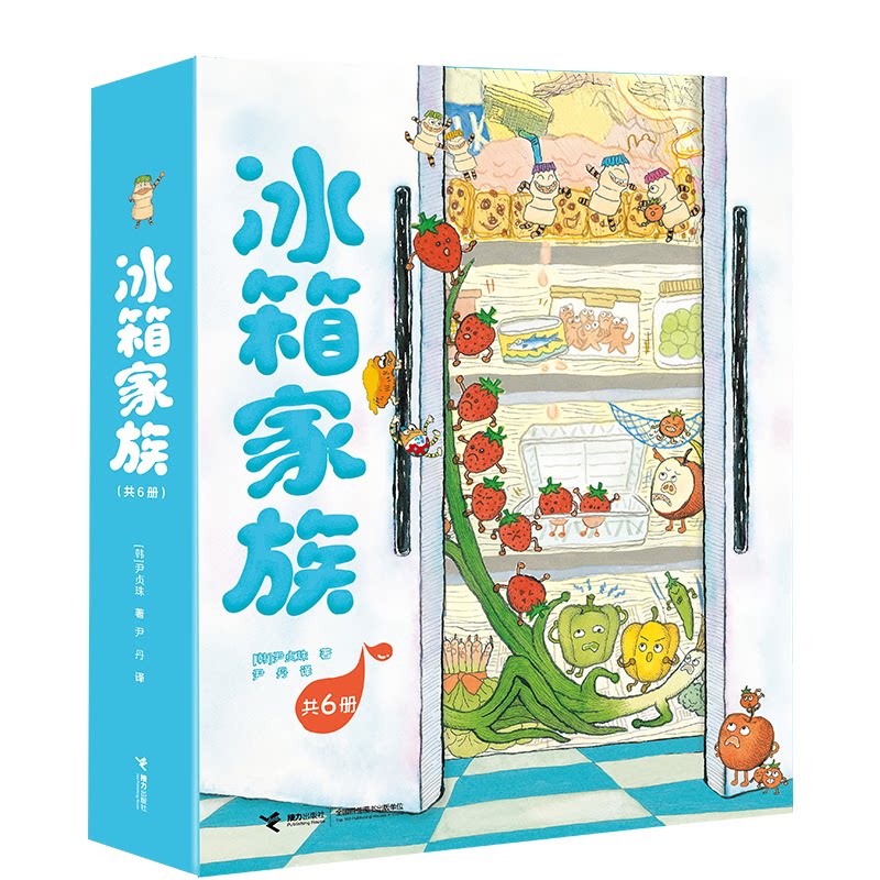 冰箱家族（全6册）儿童科普启蒙书 小学生科学知识绘本 精美手绘插图 解决挑食问题 9787544890953