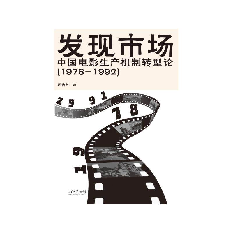 发现市场 职场 商业思维 创业指南 营销技巧 实战案例 经典理论 行业洞察 商业法则 市场分析9787560790411