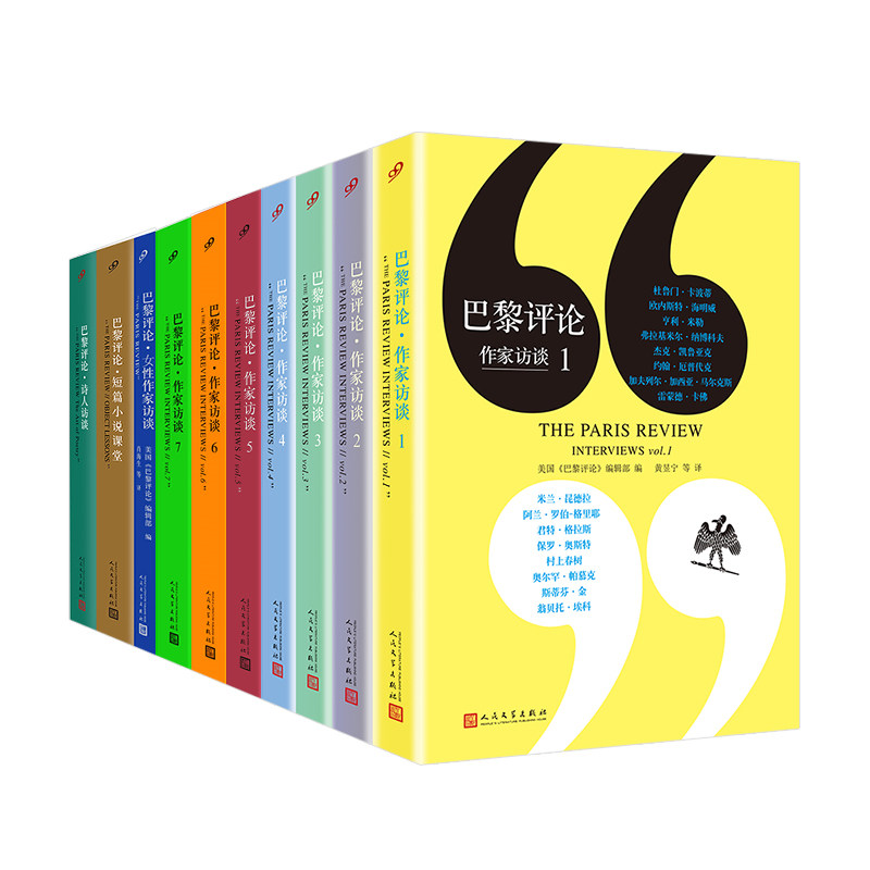 巴黎评论作家访谈1-7/短篇小说课堂/诗人访谈/女作家访谈(全10册) 作家访谈 短篇小说课堂 诗人访谈 女作家访谈9787020132119