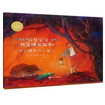 正版包邮 梦幻精灵和小矮人 (德)达妮埃拉·德雷舍尔著 9787559104854 辽宁科学技术出版社