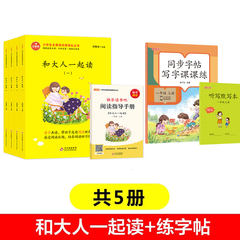 和大人一起读字帖 子读 规范书写 趣味字帖 经典故事 家庭互动 提升表达 启蒙教育 精美插图9787230016841