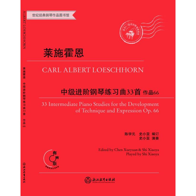 莱施霍恩进阶钢琴练习曲33首(作品66适合4-7级或同等程度使用有声版)/世纪经典钢琴作品图书馆 4-7级适用 9787572211850