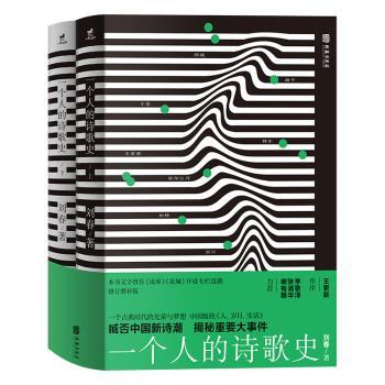 正版包邮 一个人的诗歌史 刘春著 9787516926468 华龄出版社