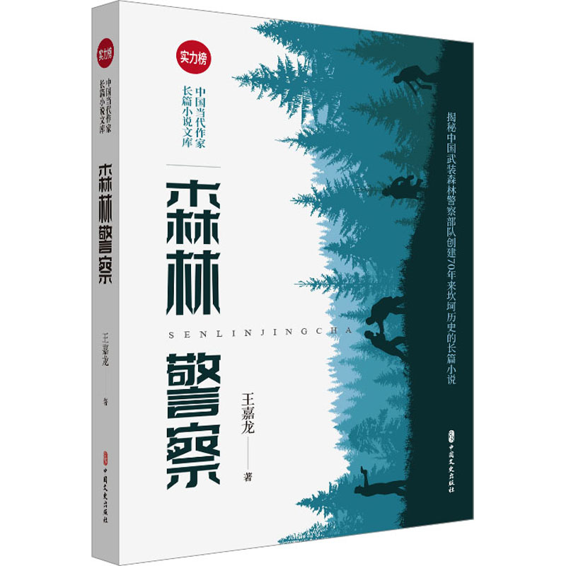 森林 儿童科普 青少年科普 自然教育 全彩插图 经典故事 精美装帧 森林救援 安全手册 动物图鉴 科普知识9787520536462