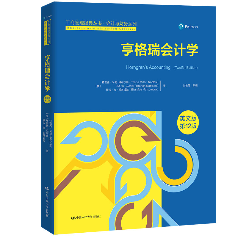 亨格瑞会计学 亨格瑞经典教材 会计入门 进阶指南 案例解析丰富 理论实践结合 系统知识讲解 财务分析详解 9787300310305