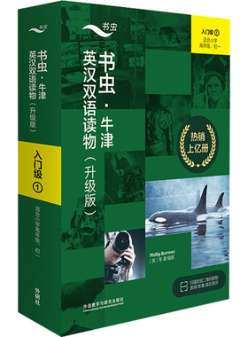 正版包邮 书虫·牛津英汉双语读物 入门级 1(升级版)(全9册) 菲利普·伯罗斯（Phillip Burrows）等 9787521334906
