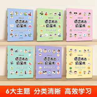 正版包邮 大头儿子语言表达启蒙课书籍全6册 张芳 9787572912313 天津人美