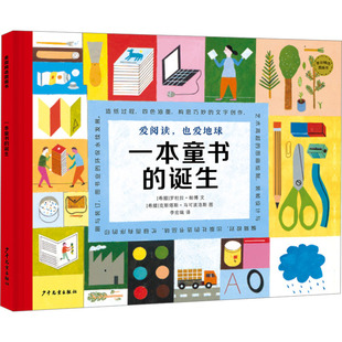 正版包邮 一本童书的诞生 (希)罗杜拉·帕博 著 李宏瑞 译 (希)克斯塔斯·普洛 绘 9787558917714 少年儿童出版社