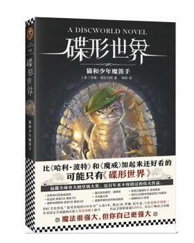 正版包邮 碟形世界：猫和少年魔笛手：The amazing maurice and his educated rodents [英]里·拉切特 9787549621132
