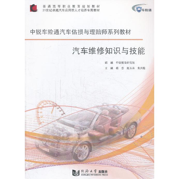 汽车维修知识与技能 汽车维修入门 故障诊断教程 维修技能详解 工具使用指南 常见问题解决 系统知识讲解 9787560853857