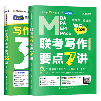 正版新书 2025写作要点7讲+必背33篇【33篇发24版】 吕建刚 9787576411256 中国政法大学