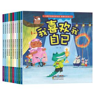 自己 儿童好格养成绘本·做 肖辉 9787558070389 社 正版 江苏凤凰美术出版 包邮
