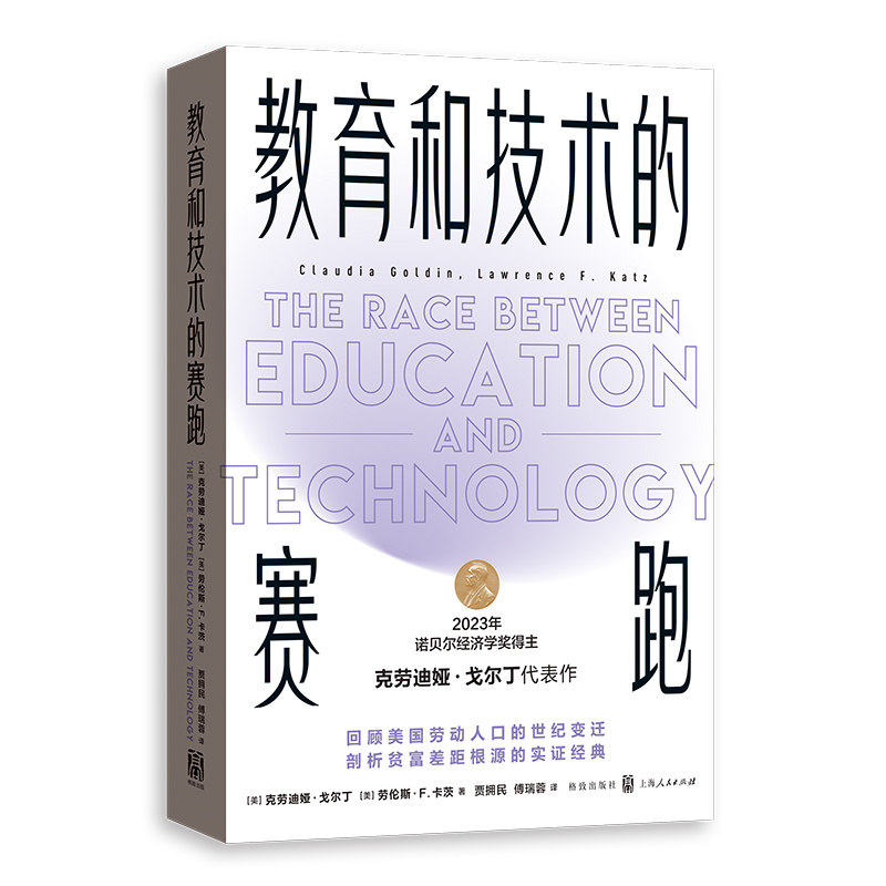 教育和技术的赛跑 教育科技融合 技术教育融合 未来教育趋势 教学方法革新 专家解读 深度案例分析9787543235373