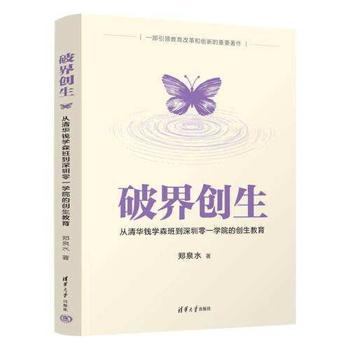 破界创生 创业者/学生/职场人突破思维边界指南 全彩图解 作者 清华大学出版社 ISBN9787302683551