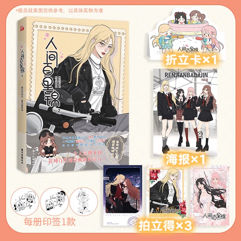 正版包邮 人间百里锦2 橘奶司 9787512516564 国际文化