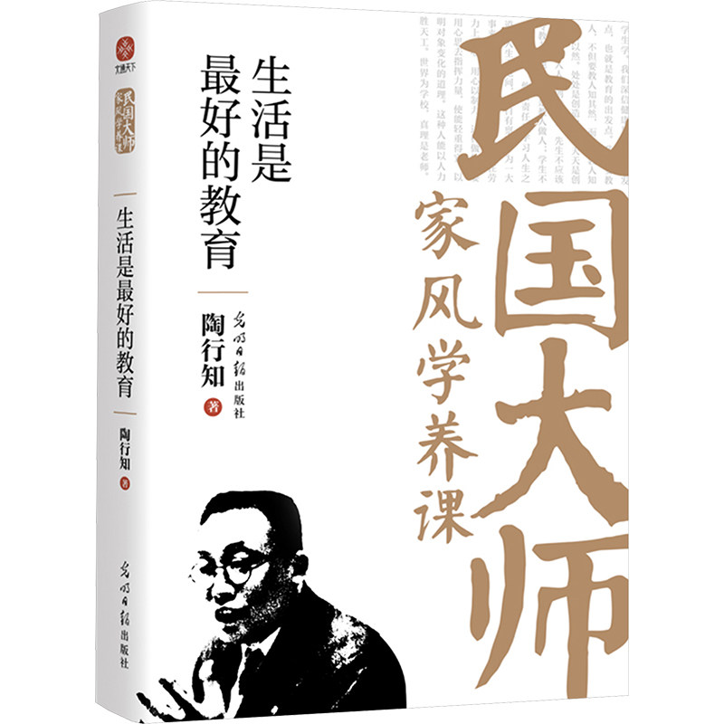 生活是的教育 子读 儿童成长 习惯养成 专注力提升 家庭教育 育儿经验 心理疏导 生活智慧9787519478407