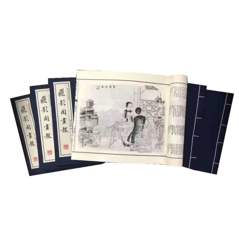 飞影阁画报 民国经典画报 艺术画册珍藏 老照片影像集 摄影艺术合集 图文并茂赏析 收藏级精装本 民俗风情记录 9787555416784