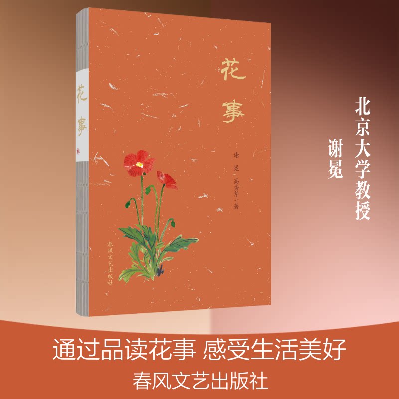 花事 花卉图鉴 园艺指南 花艺技巧 家居装饰 自然观察 季节花艺 经典案例 提升审美 植物文化 花艺设计9787531368632