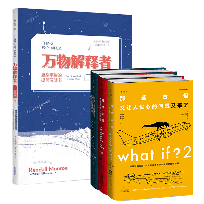 正版包邮 whatif3本套+万物解释者共4册 [美]兰道尔·门罗 9787574207653 天津科技