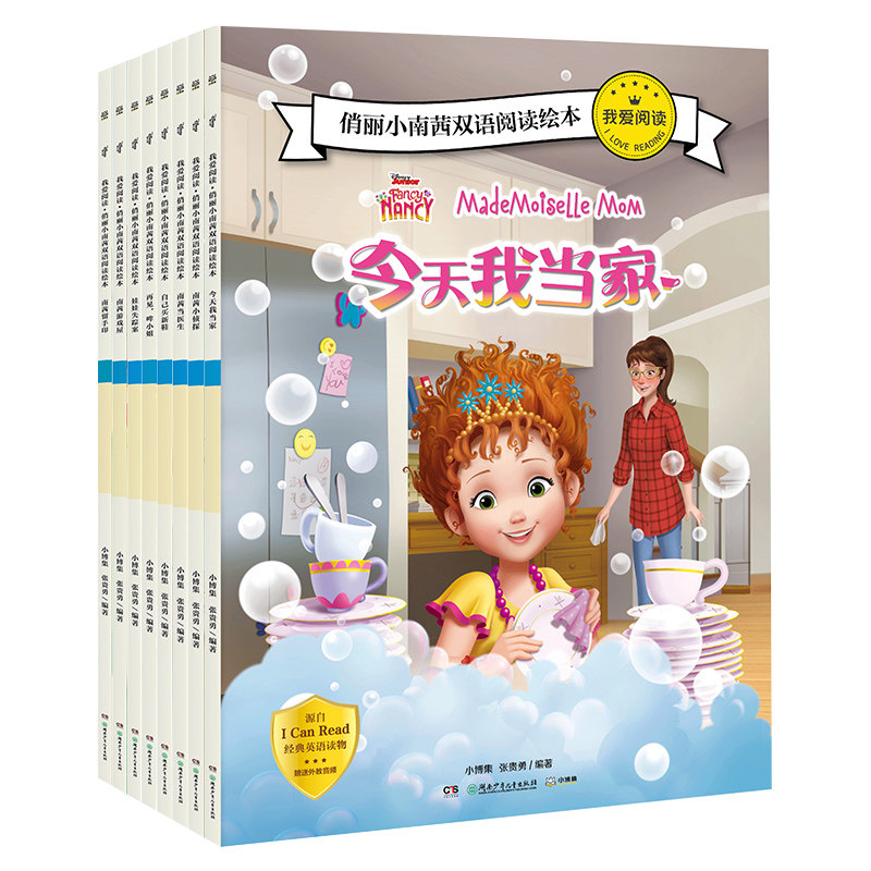 I CAN READ俏丽小南茜双语阅读绘本8册（迪士尼小俏妞妮妮克兰西官方绘本） 双语启蒙 迪士尼正版 8册套装 小南茜书 9787556247578