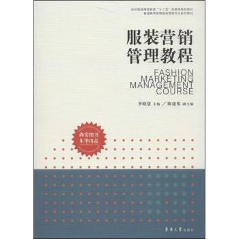 营销管理教程 营销管理 市场分析策略 品牌运营方案 销售技巧提升 电商运营指南 数据分析应用 9787566902047