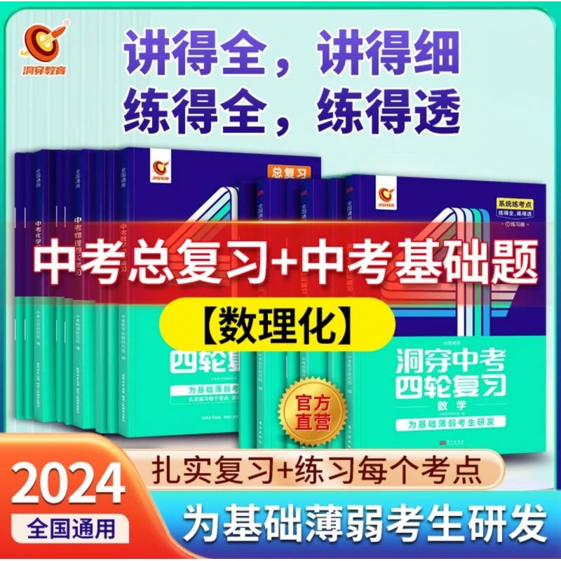 正版包邮 【总复习+基础题】【数物化】6本套 中考化学研究组 9787545087772 陕西人教