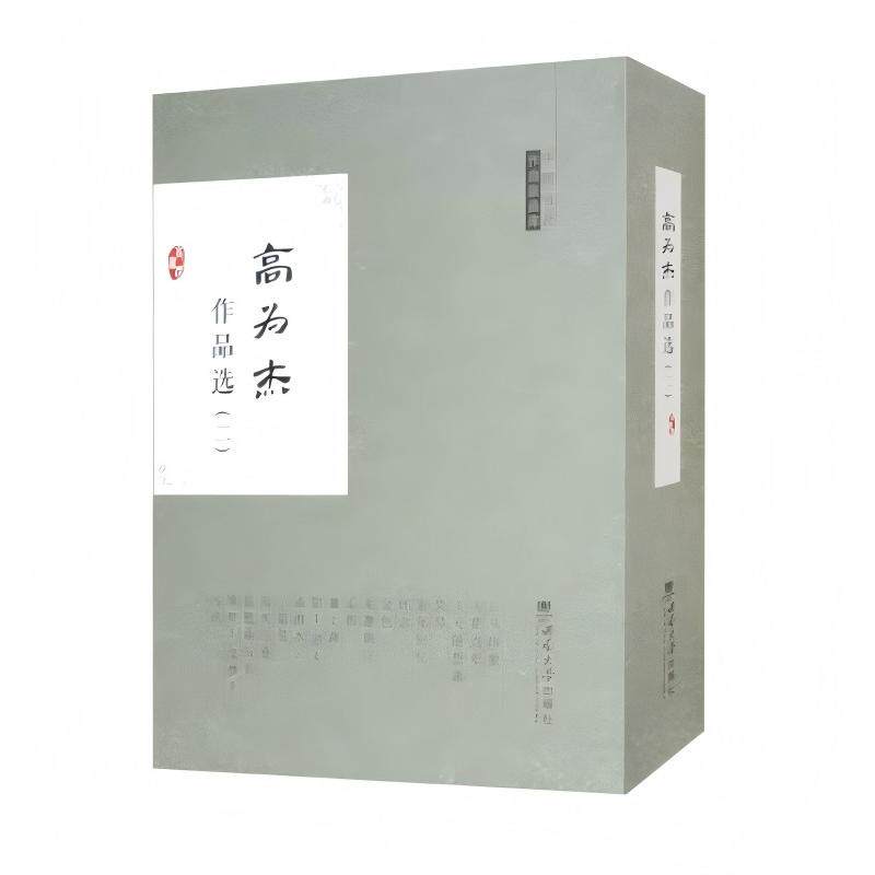 高为杰作品选(二) 专业教材 学术研究 经典作品 音乐理论 创作技巧 赏析指南 大师解析 全彩印刷9787569724639