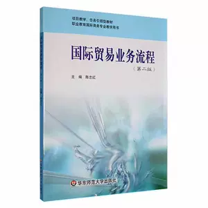 Подлинный торговый бизнес-процесс (2-е издание) 9787561760154 Издательство Восточно-Китайского педагогического университета Экономика