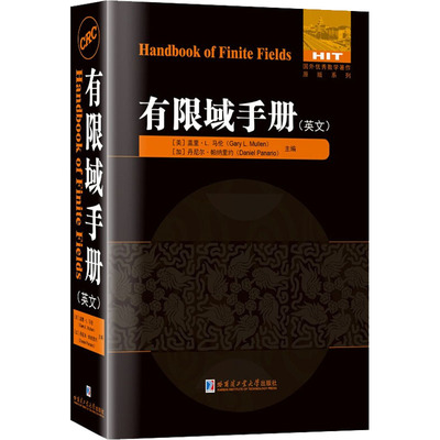 正版包邮 Handbook of finite fields Gary L. Mullen, Daniel Panario 9787560398167 哈尔滨工业大学出版社