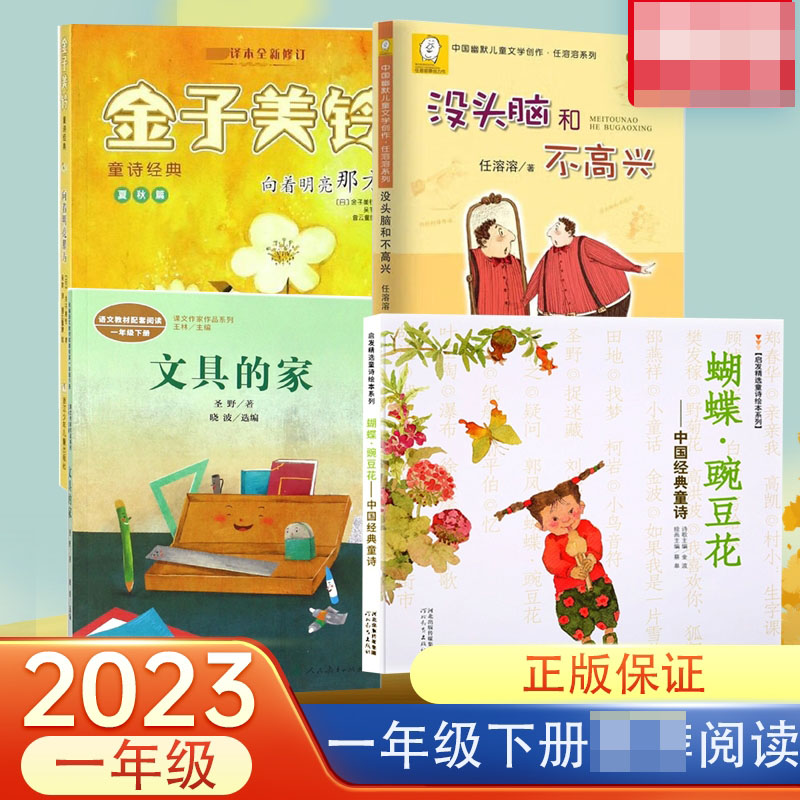 正版包邮 一年级课外阅读4册 (日)金子美铃|译者:吴菲|绘画:曾云童捷 9787559714299 浙江少儿