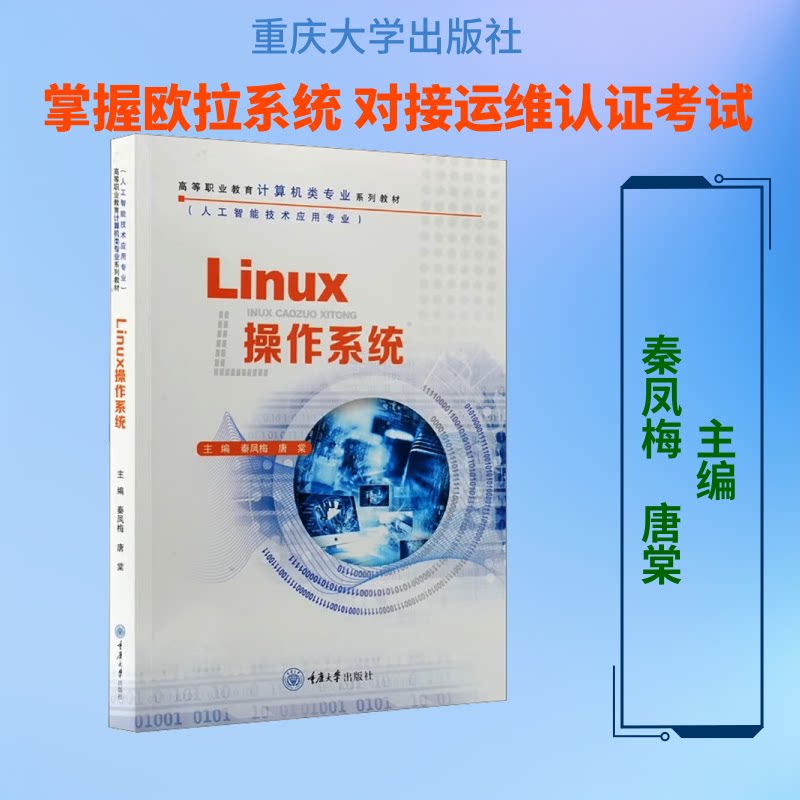 LINUX操作系统 Linux入门教程 系统安装指南 命令详解手册 网络配置实战 服务管理技巧 内核原理分析 企业级应用 9787568950336