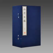 商周至唐代1500余件青铜器图录 正版 青铜器研究百科全书 武英殿刻本原大影印 清宫藏青铜器大型谱录 西清古鉴全套4函42册 宣纸线装