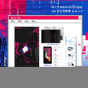 正版包邮 桥头楼上/PRIEST Priest 著，磨铁文化 出品 9787512515666 国际文化出版公司