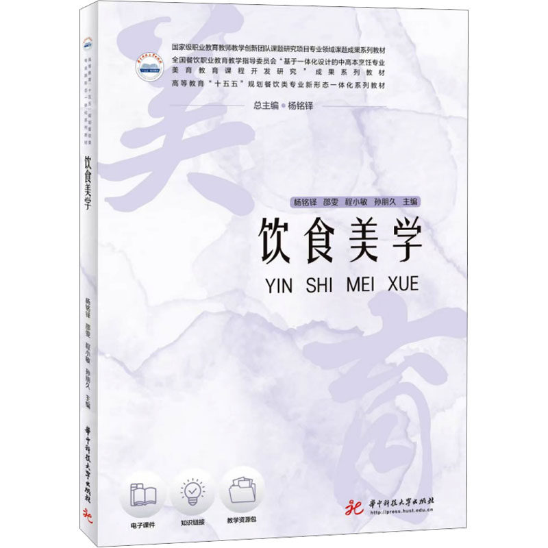 饮食美学 饮食美学指南 美食艺术鉴赏 烹饪技巧解析 生活美学提升 经典案例分享 摆盘技巧图解 图文并茂教程 9787577225500
