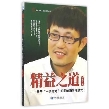 正版包邮 精益之道:基于“一次做对”的零缺陷管理模式 巩家诚著 9787509638798 经济管理出版社
