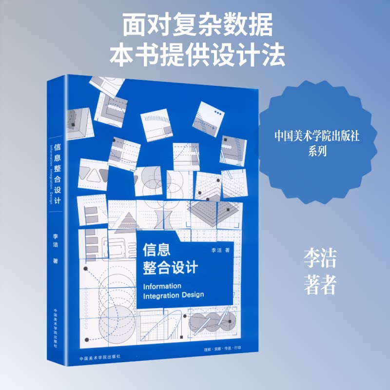 信息整合设计 信息整合设计 设计流程详解 案例实战指南 设计思维培养 数据整合技巧 视觉呈现方法 专业设计教程 9787550336285