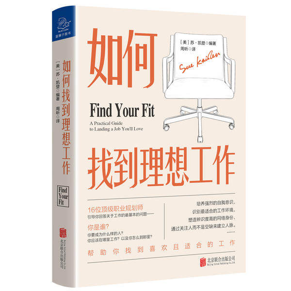 如何找到理想工作 求职技巧 面试攻略 简历优化 职业规划 成功案例 行业分析 自我提升 人脉积累 9787559644343